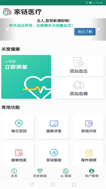 家链医疗