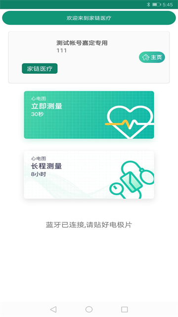 家链医疗