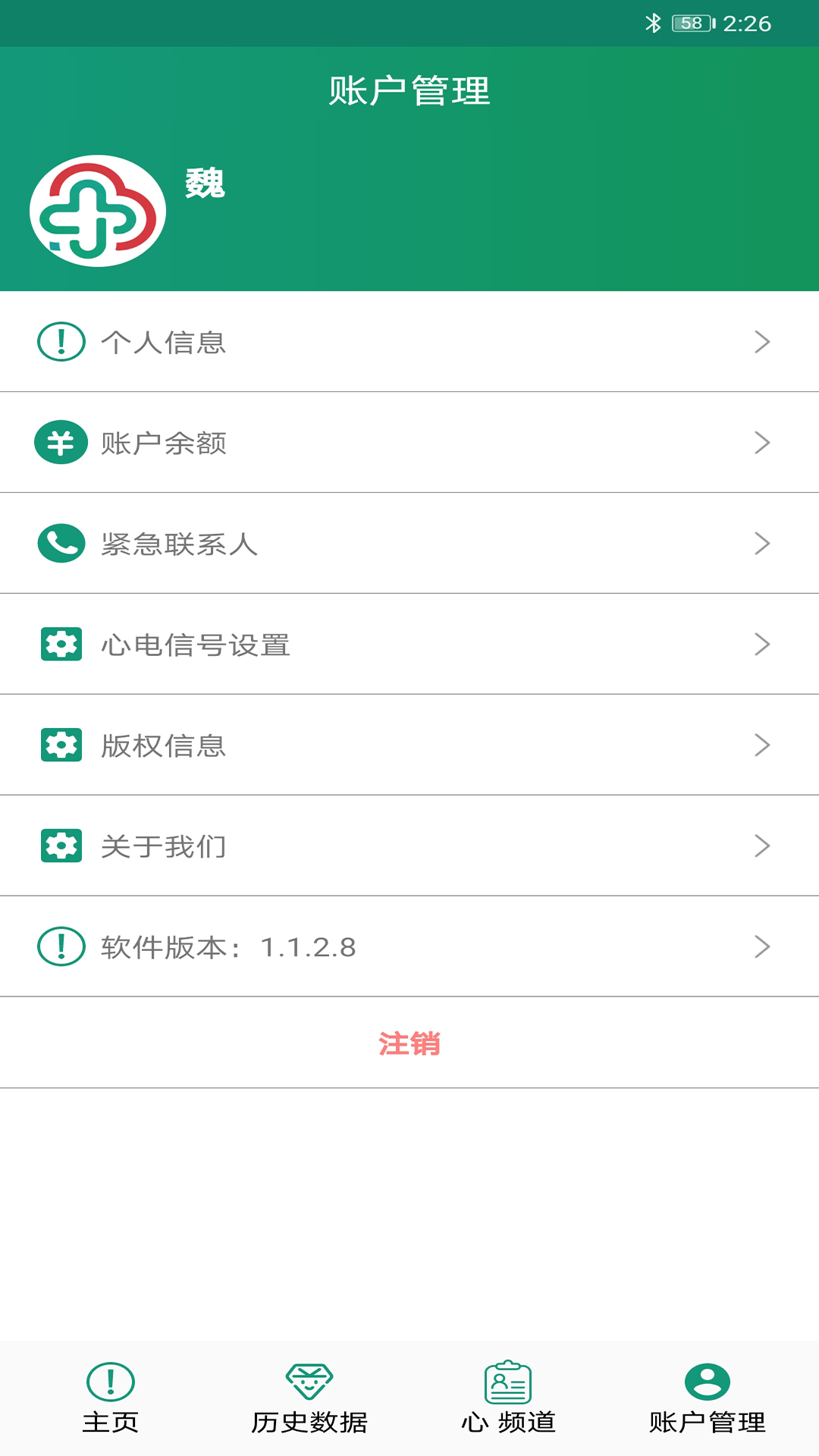 家链医疗截图2
