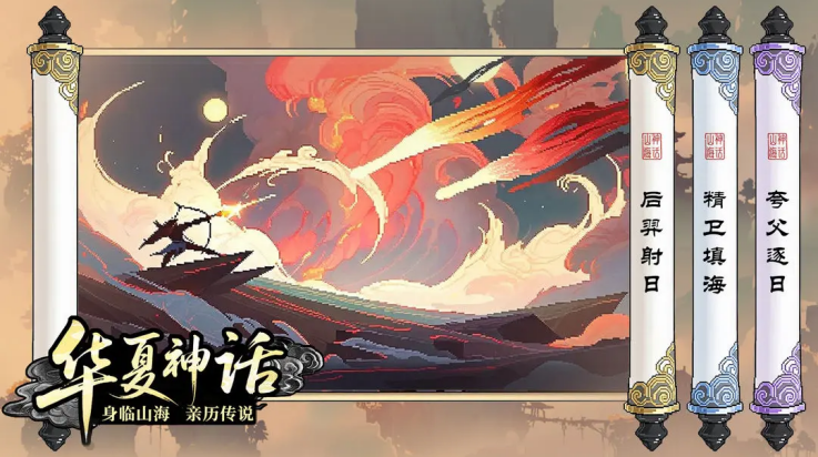 山海幻境游戏