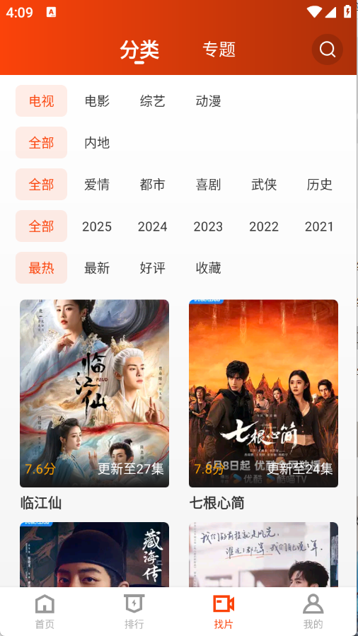 玄月视频免费追剧软件