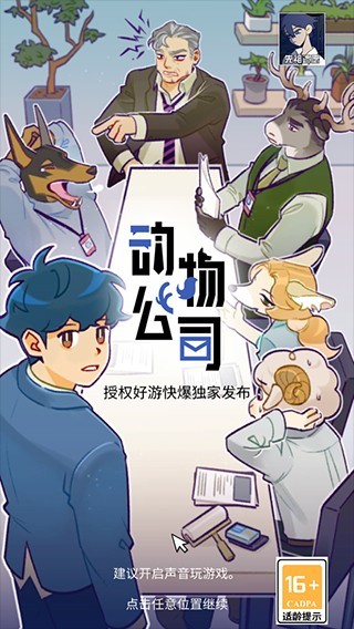 公司物语游戏