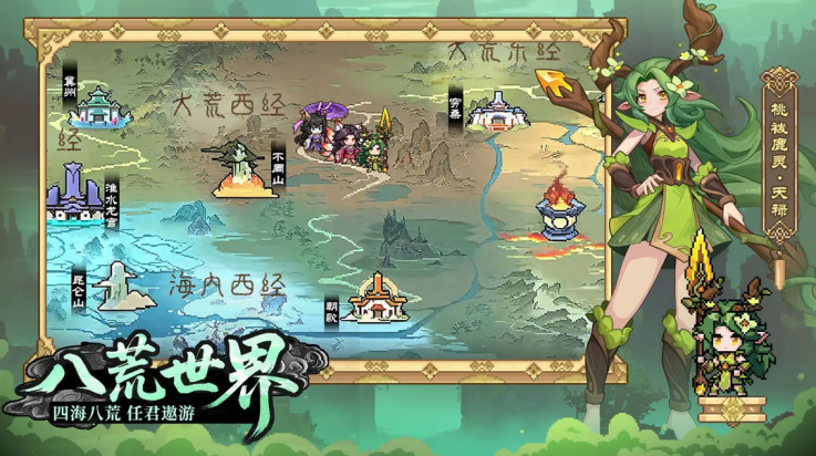 山海幻境游戏截图2