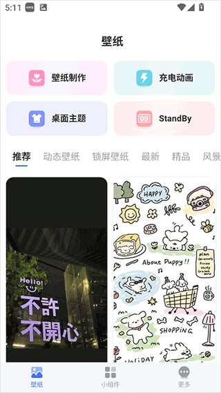 iscreen桌面小组件免费