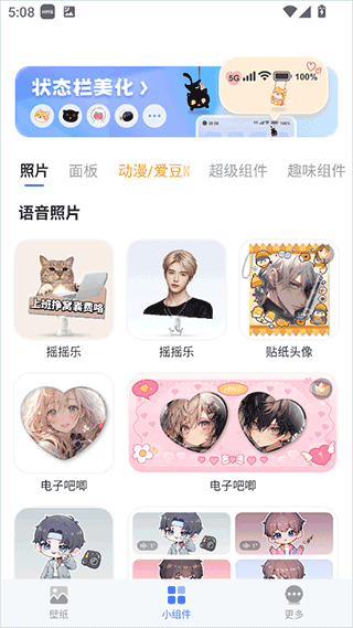 iscreen桌面小组件免费