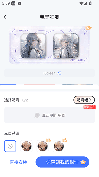iscreen桌面小组件免费