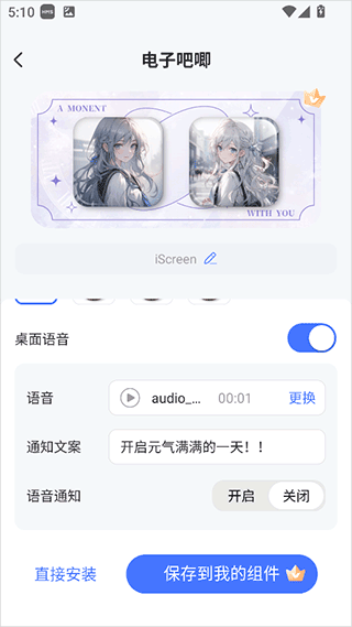 iscreen桌面小组件免费