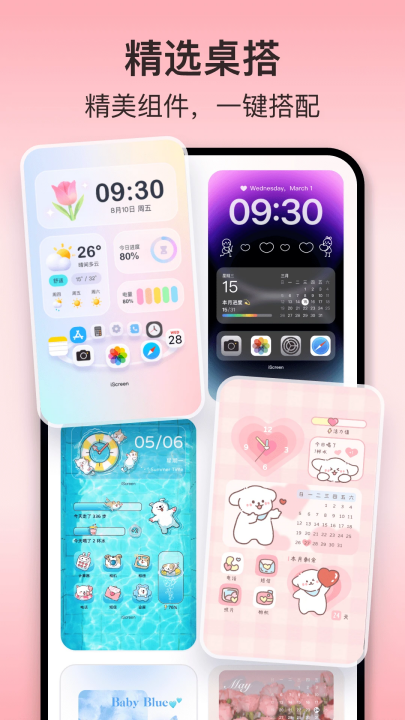 iscreen桌面小组件免费截图3