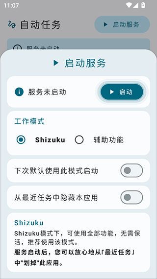 自动任务软件