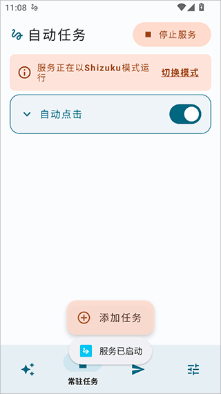 自动任务软件