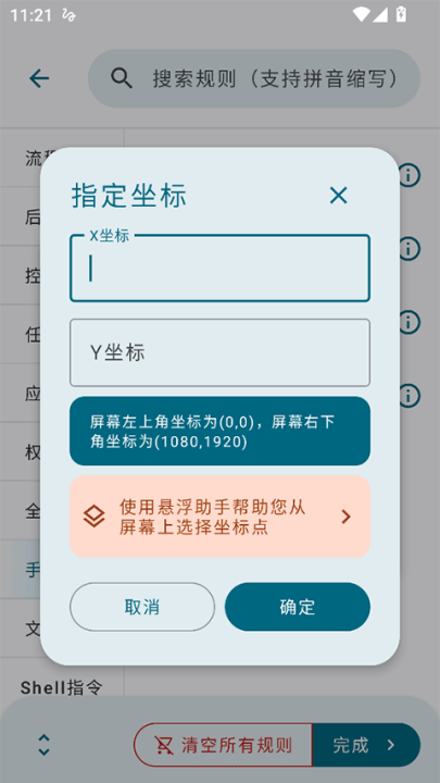 自动任务软件截图0