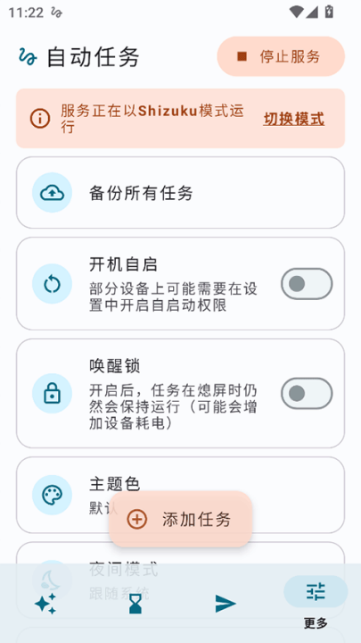 自动任务软件截图3