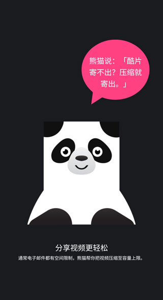 熊猫视频压缩器高级解锁
