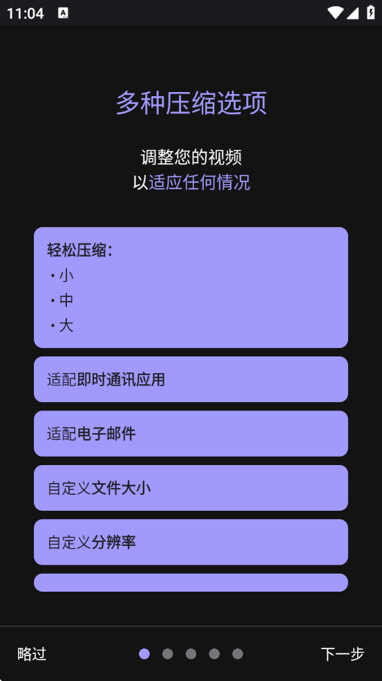 熊猫视频压缩器高级解锁截图0