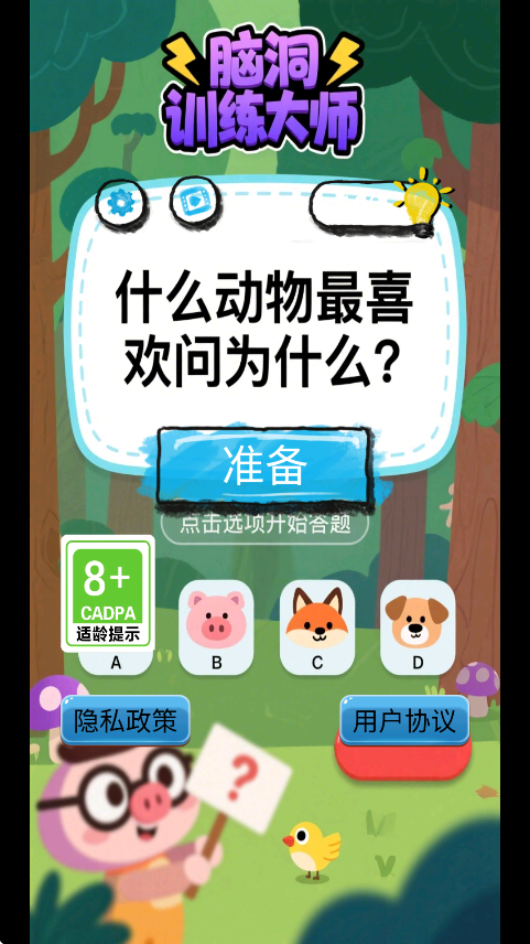 脑洞训练大师安卓版截图3