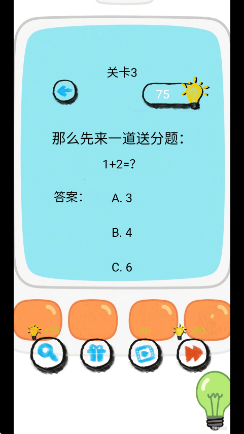 脑洞训练大师安卓版截图1