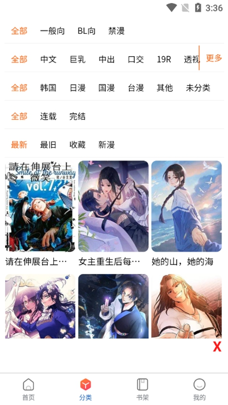 漫蛙manwa2正版截图3