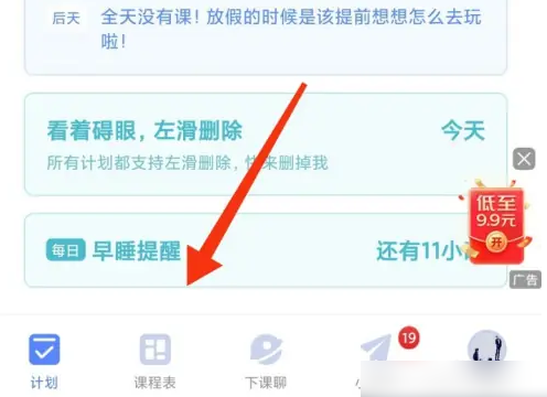 超级课程表