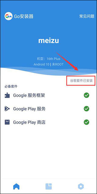 谷歌框架三件套(Go安装器)