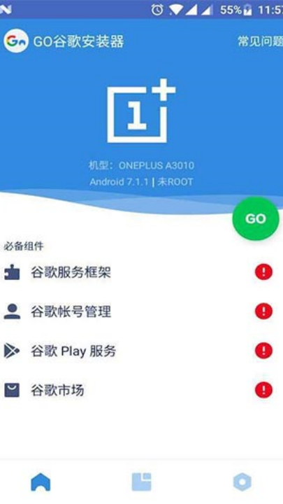 谷歌框架三件套(Go安装器)