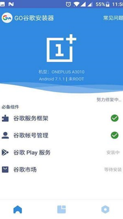 谷歌框架三件套(Go安装器)截图0