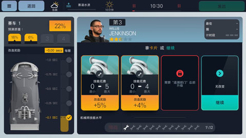 赛车经理3汉化版截图3