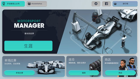 赛车经理3汉化版截图0