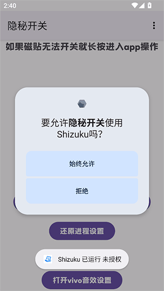 隐秘开关