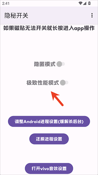 隐秘开关