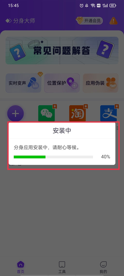 分身大师免费