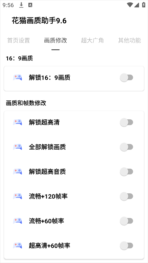 花猫画质助手1游戏版