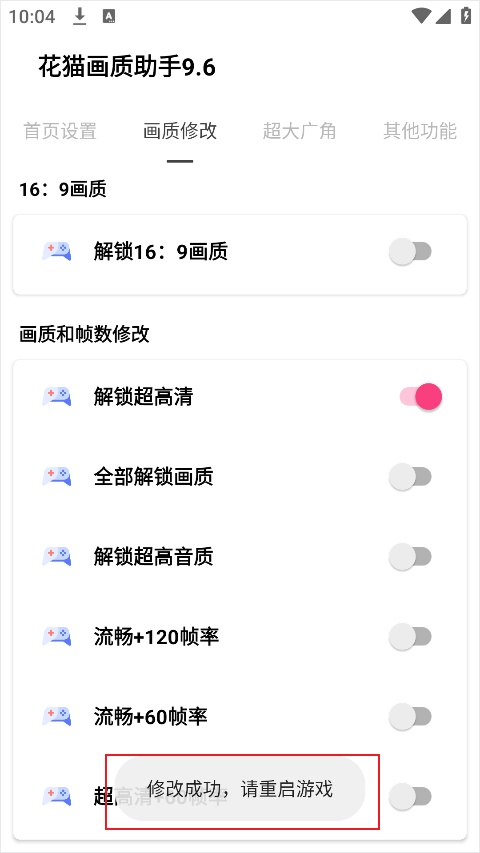 花猫画质助手1游戏版