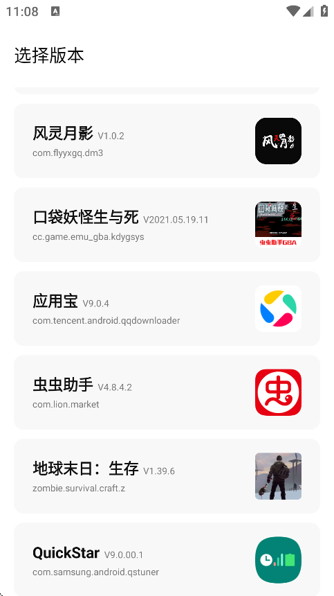 花猫画质助手1游戏版截图0
