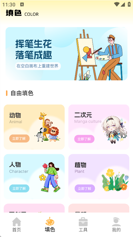 熊猫画画截图3