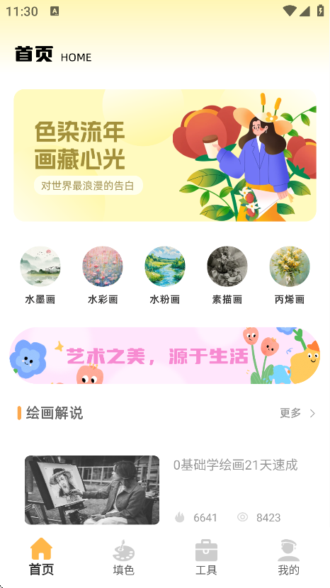 熊猫画画截图0