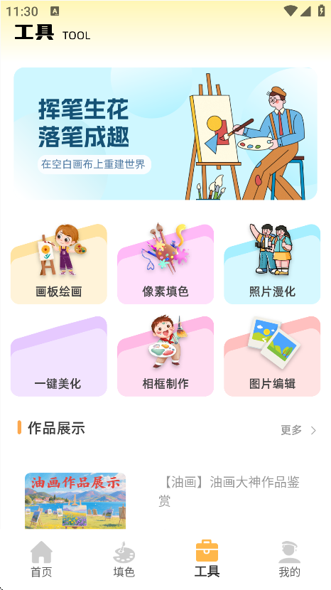 熊猫画画截图1