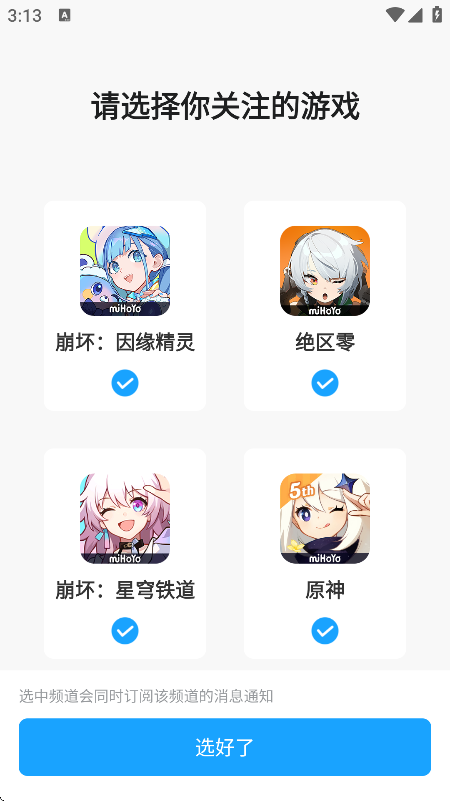 米游社最新版截图0