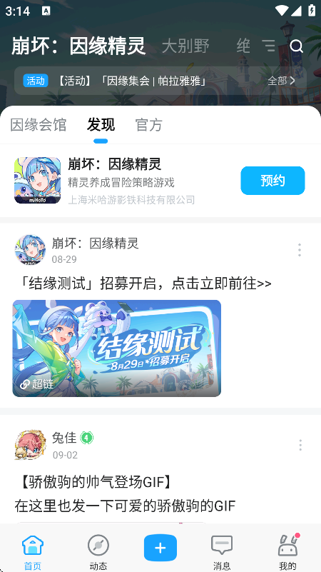 米游社最新版截图1