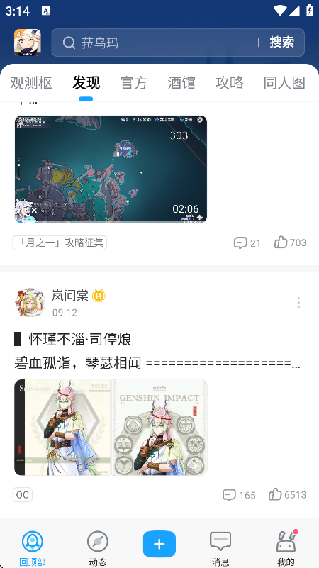 米游社最新版截图3