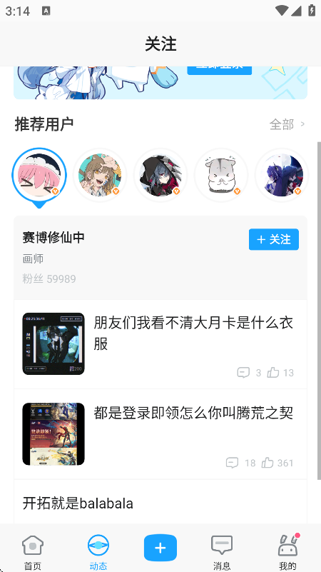 米游社最新版截图2