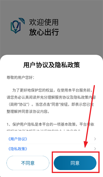 放心出行