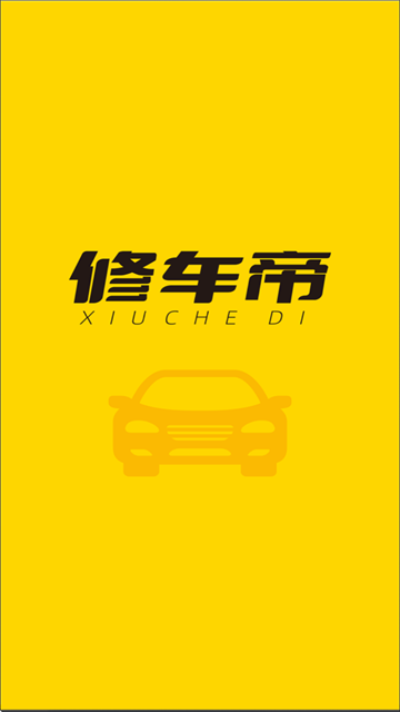 修车帝门店端