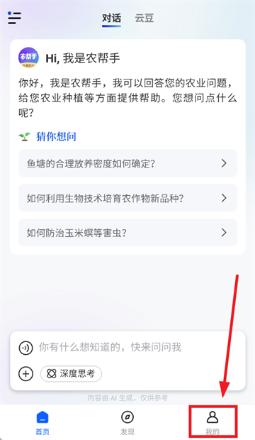 农帮手