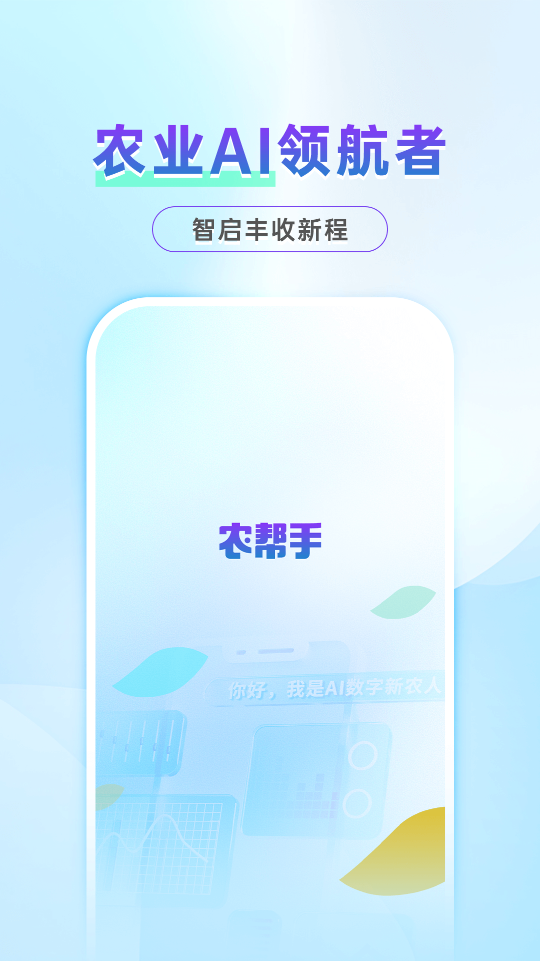 农帮手截图3