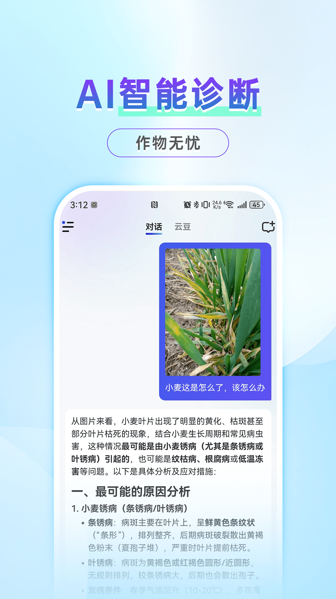 农帮手截图1