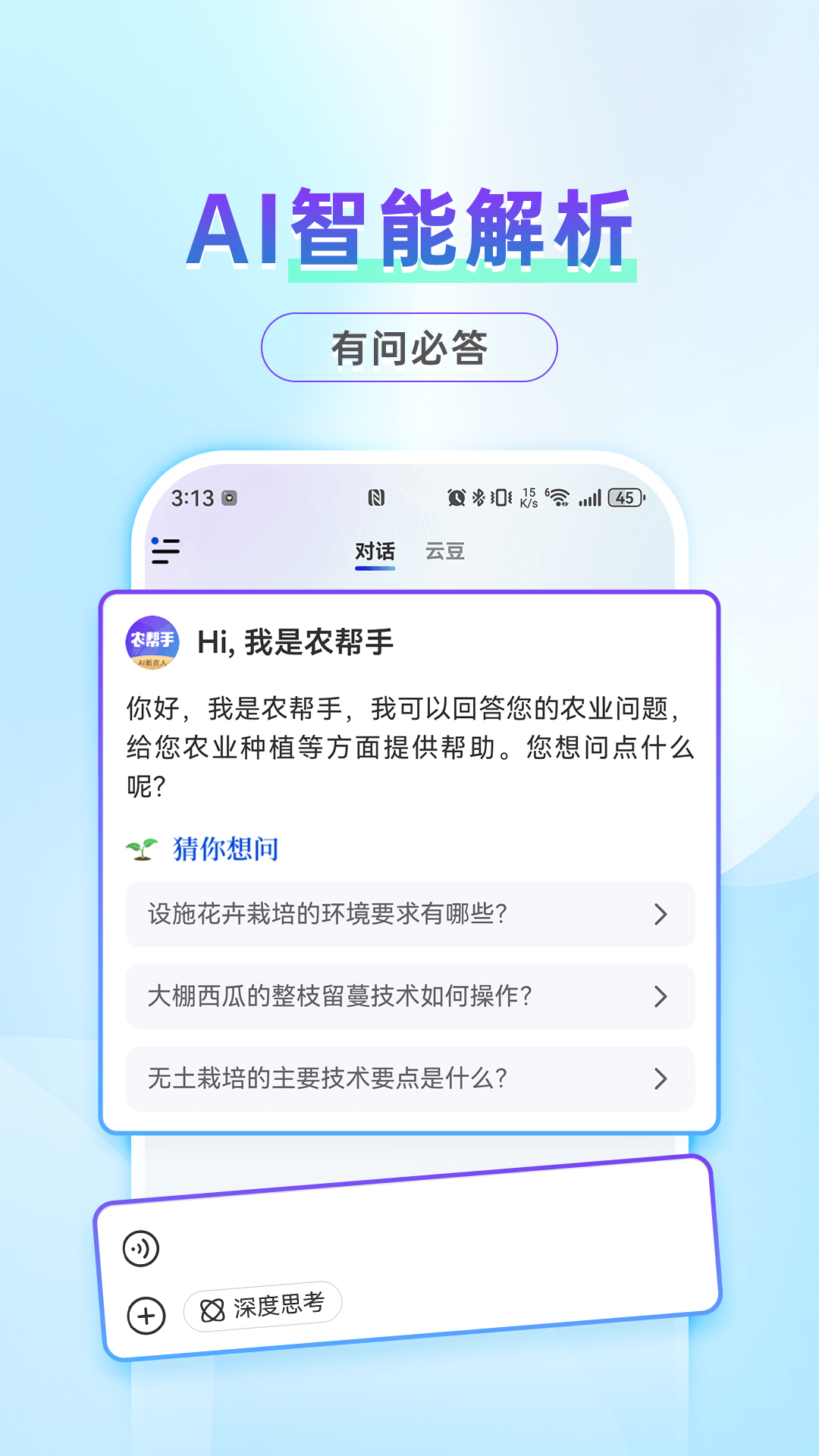 农帮手截图0