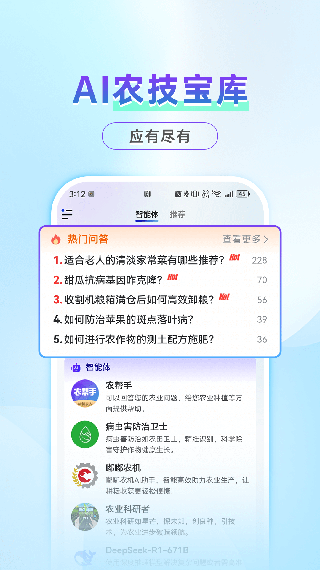 农帮手截图2