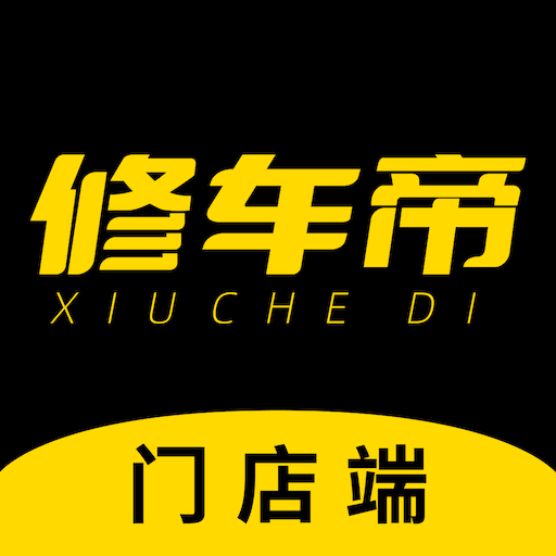 修车帝门店端