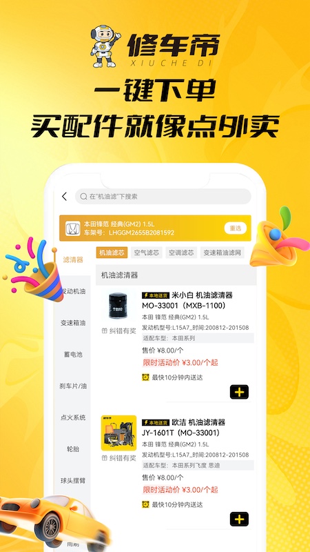 修车帝门店端截图1