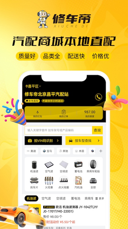 修车帝门店端截图2